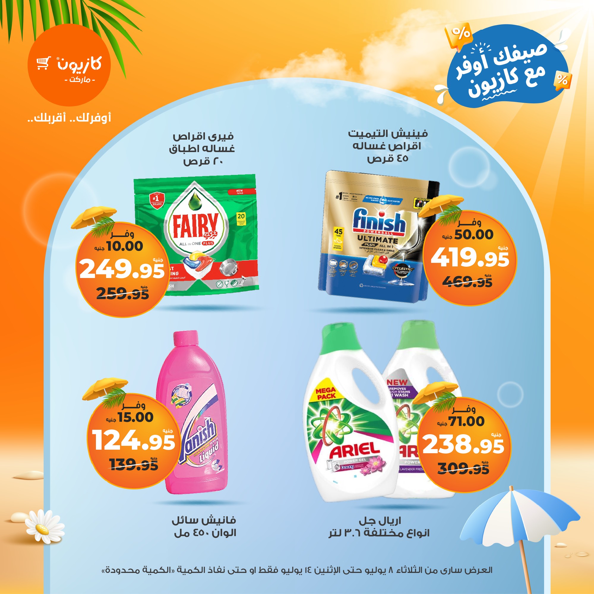 kazyon offers from 7jul to 3jun 2025 عروض كازيون من 7 يوليو حتى 3 يونيو 2025 صفحة رقم 39